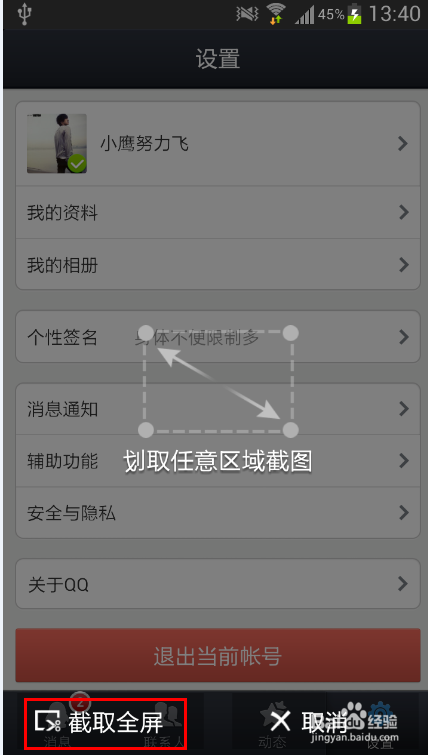 手机qq2013怎么截图
