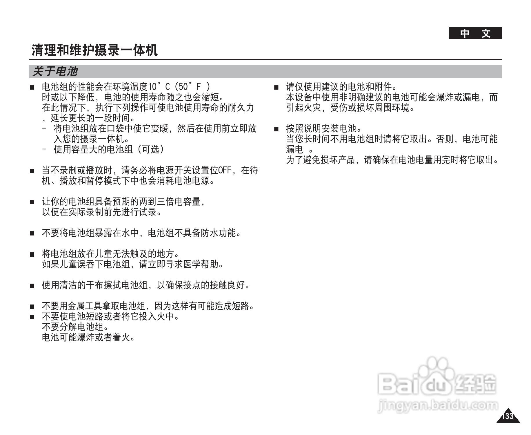 三星VP-X220L摄录一体机使用说明书:[14]