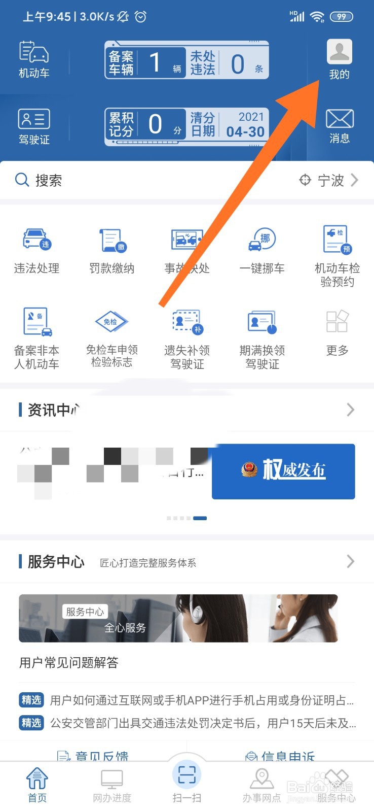 交管12123怎么设置账号头像