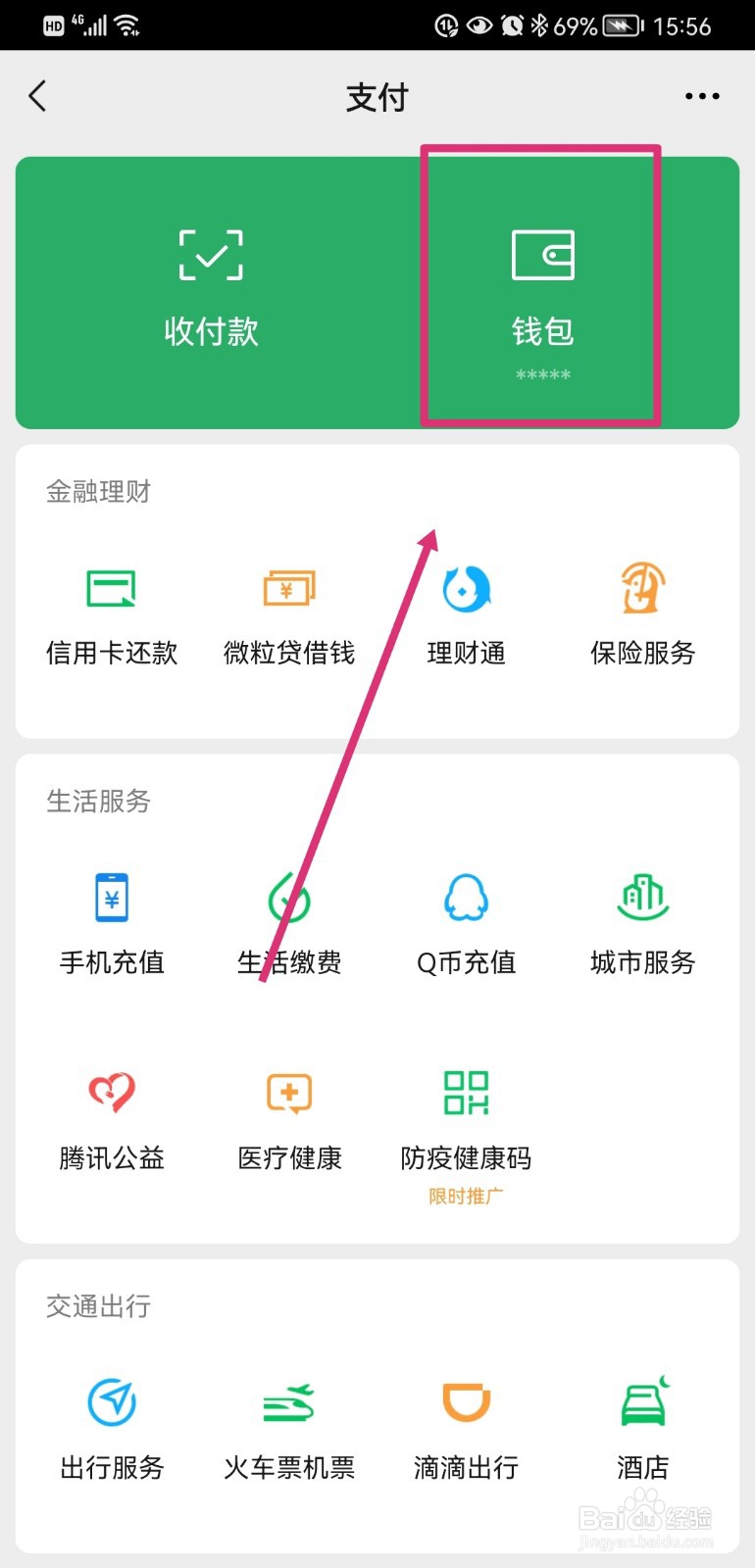 微信如何更换实名