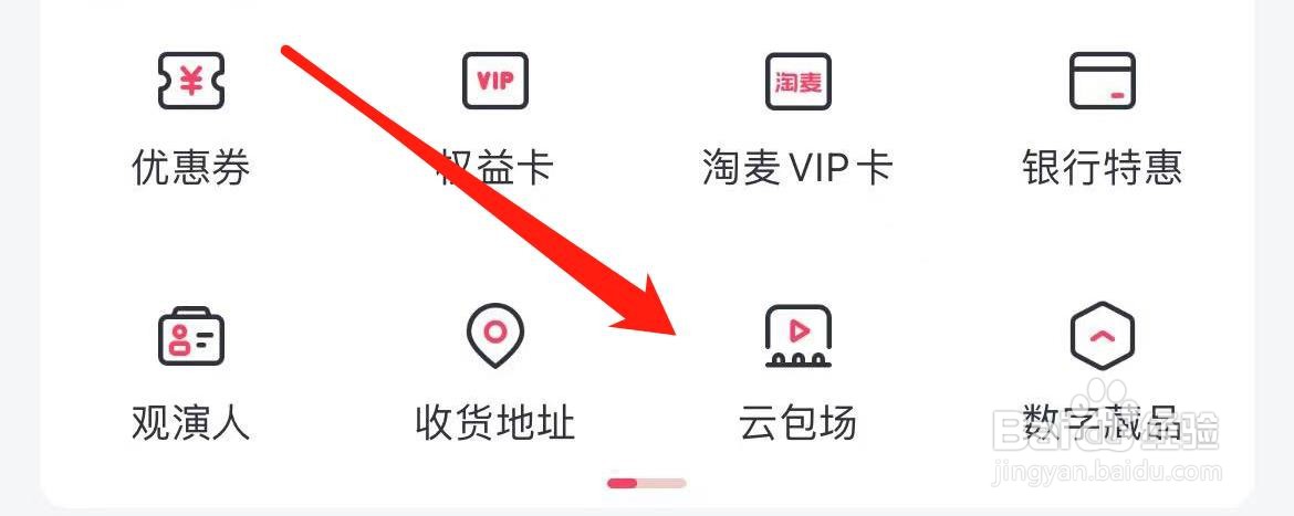 淘票票在哪里进入云包场