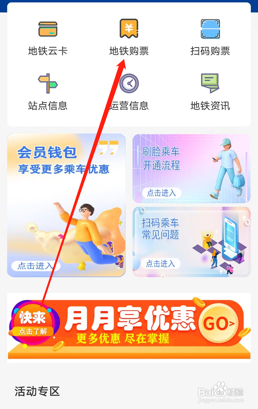 乌鲁木齐地铁怎样进行地铁购票