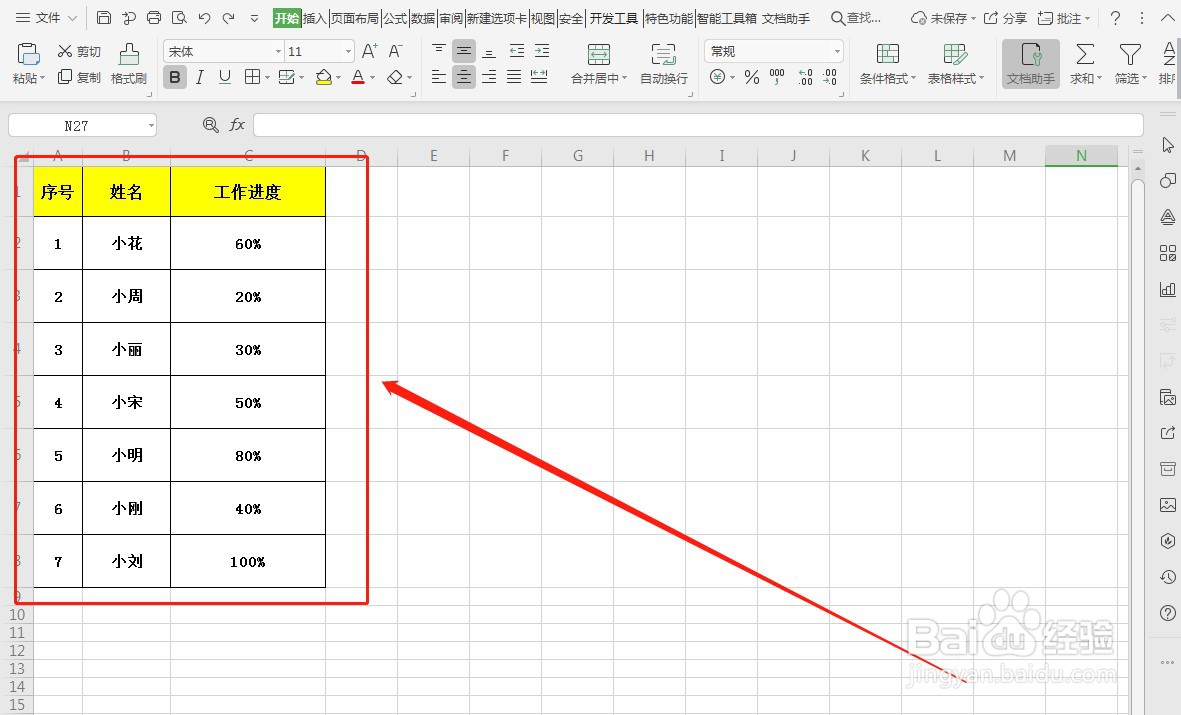 WPS如何快速制作进度条