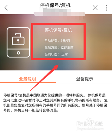 王卡暂停服务怎么恢复
