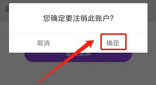 怎么注销有缘网APP账号