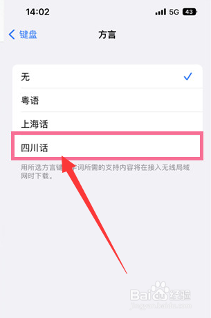 ios16四川方言怎么设置