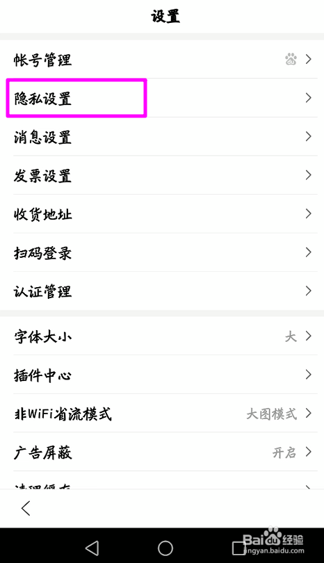 百度APP怎么允许通过手机号搜索到我
