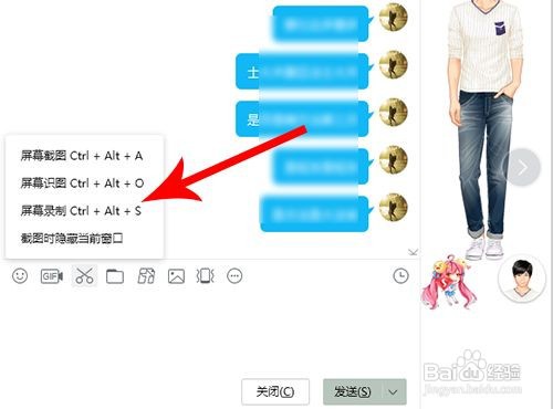 qq怎么录屏电脑