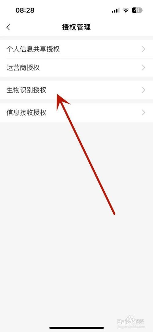 中国农业银行如何打开人脸授权功能
