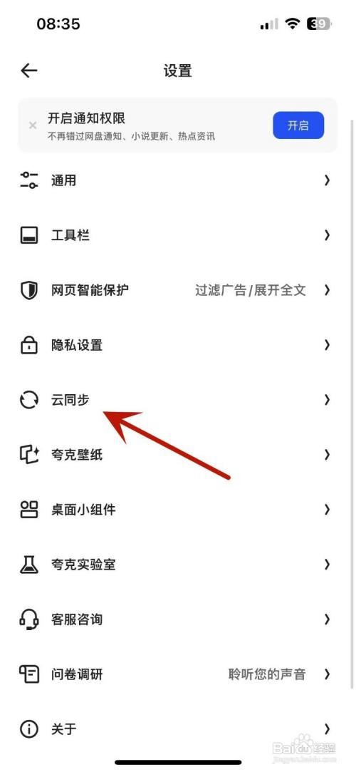夸克云资产同步怎么操作