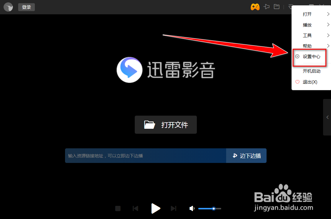 迅雷影音如何让音量与系统音量一致