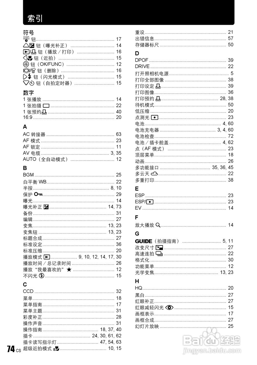 OLYMPUS Syulus760/U760数码照相机使用说明书:[8]