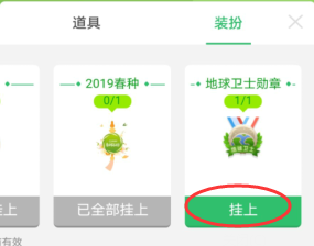 支付宝的蚂蚁森林怎么对树进行装扮
