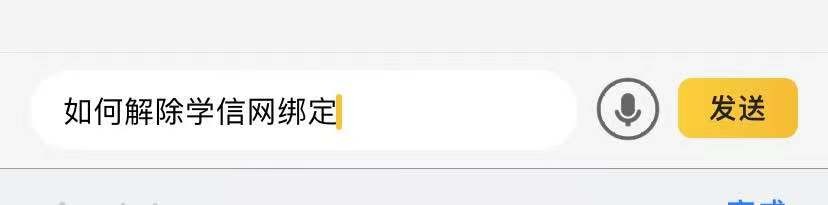 美团如何解除学信网绑定