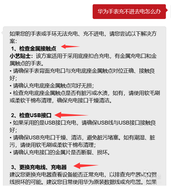 华为手表充电充不进去怎么办