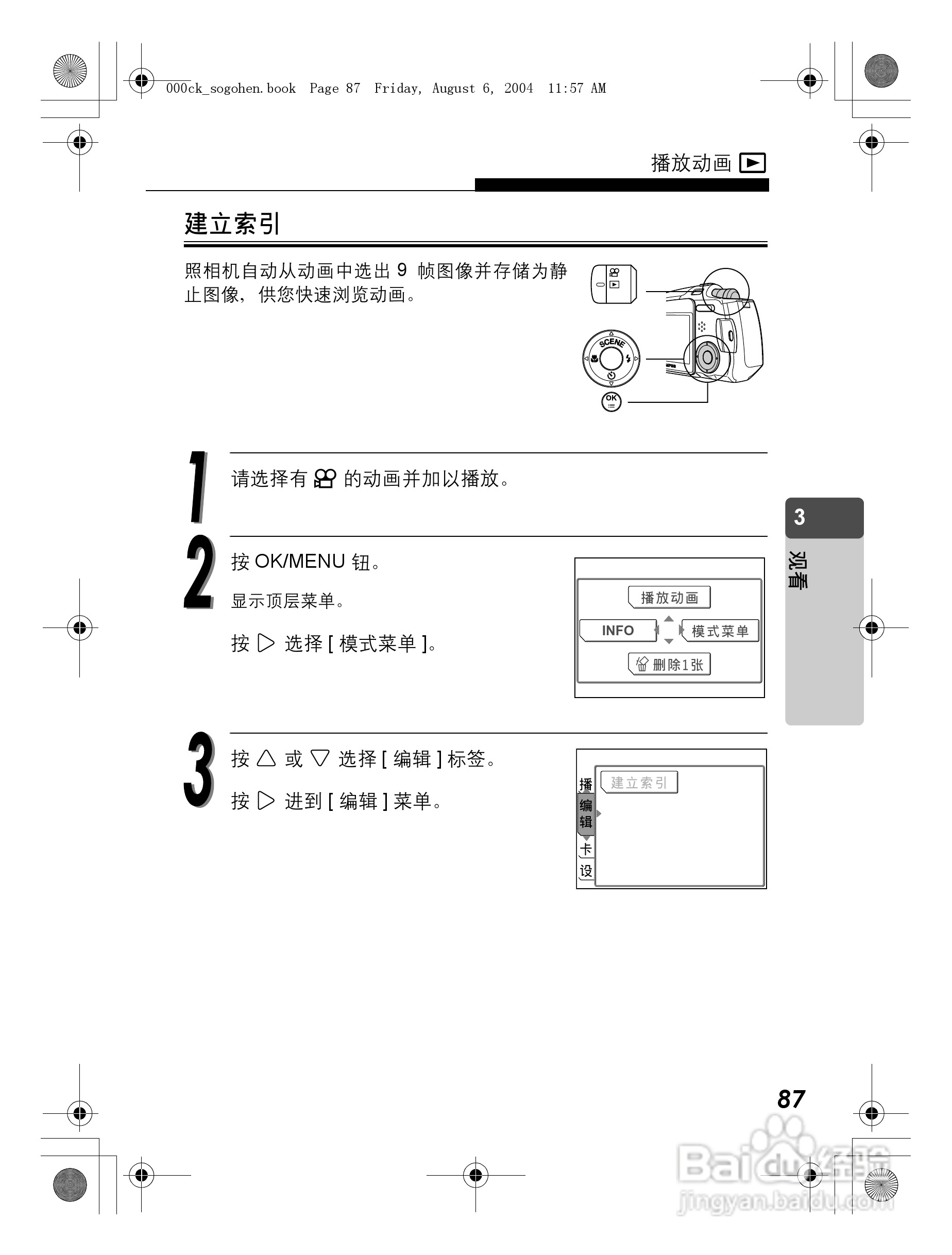 OLYMPUS Stulus Verve u-mini DICITAL数码照相机使用:[9]
