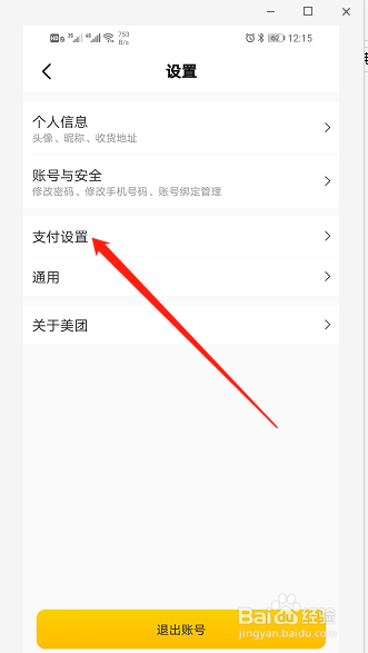 如何取消美团极速支付