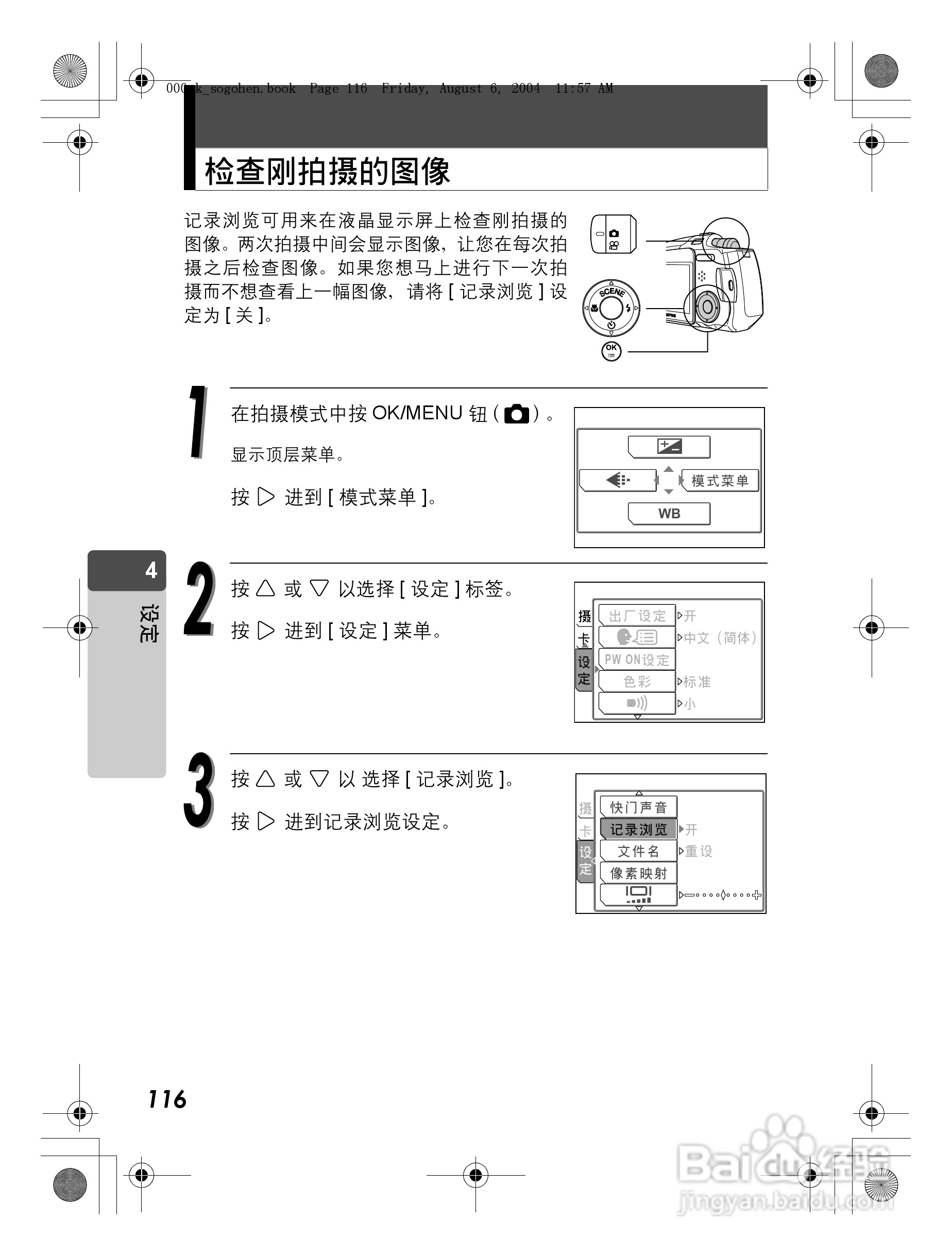OLYMPUS Stulus Verve u-mini DICITAL数码照相机使用:[12]
