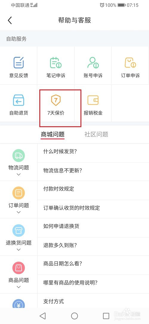 小红书怎么申请退差价