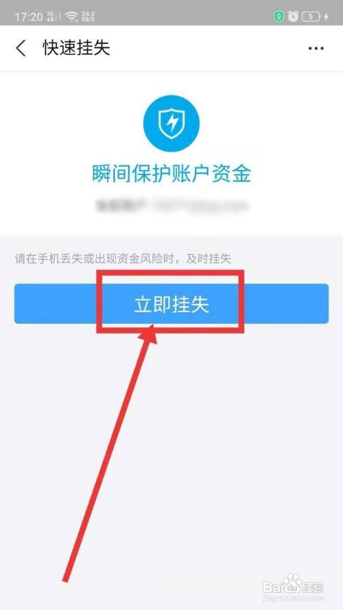 支付宝账号怎么挂失
