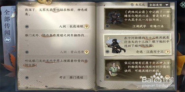 逆水寒手游长夜难眠任务完成攻略