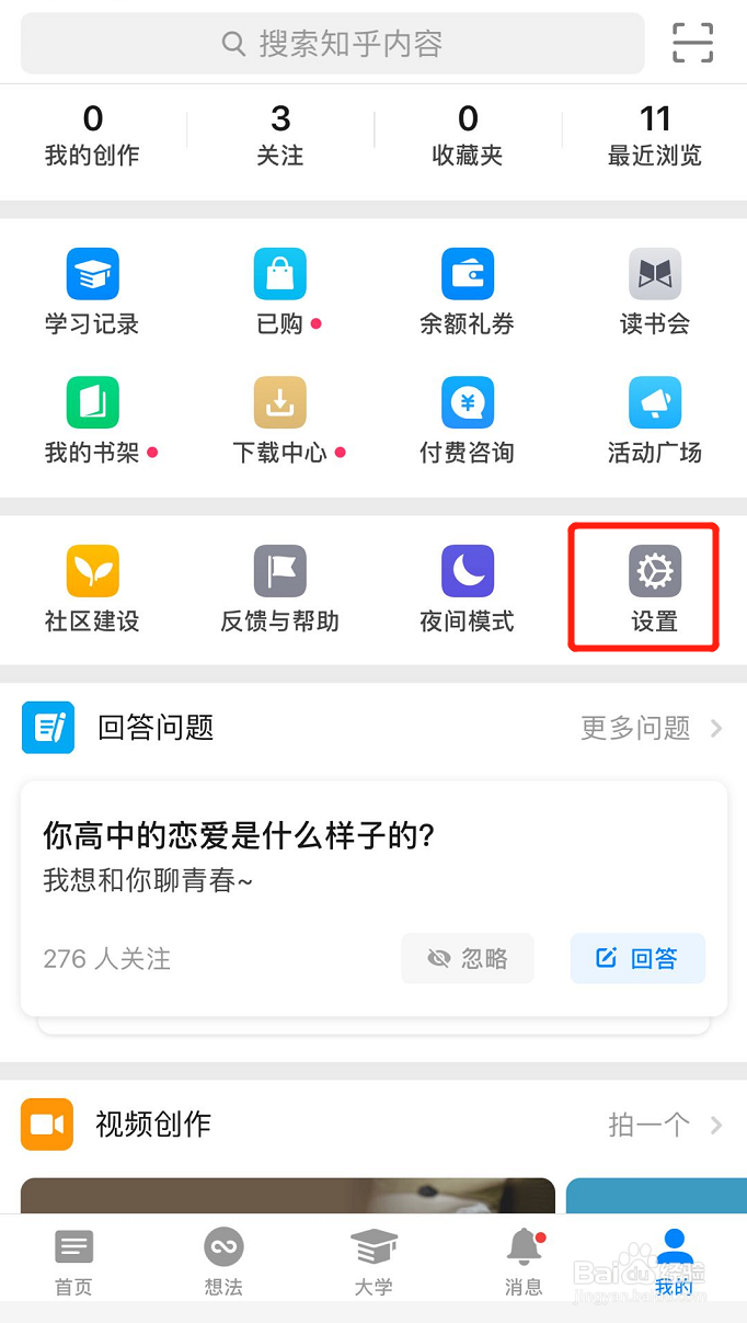 怎样关闭知乎视频自动播放功能