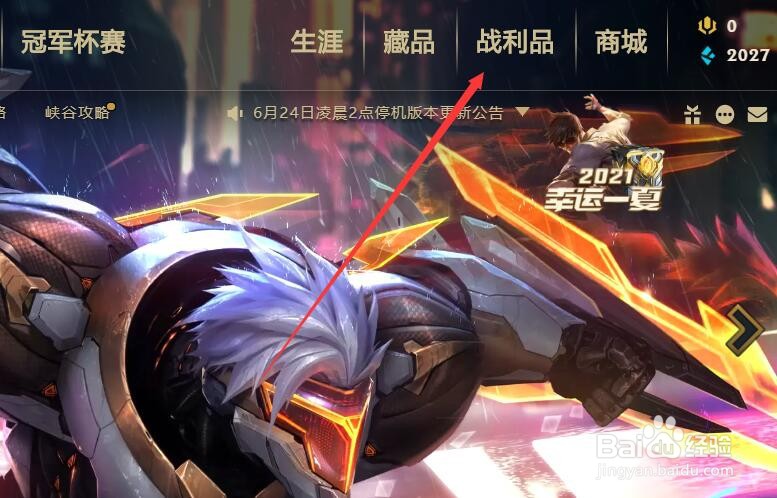 英雄联盟如何开启杰作宝箱