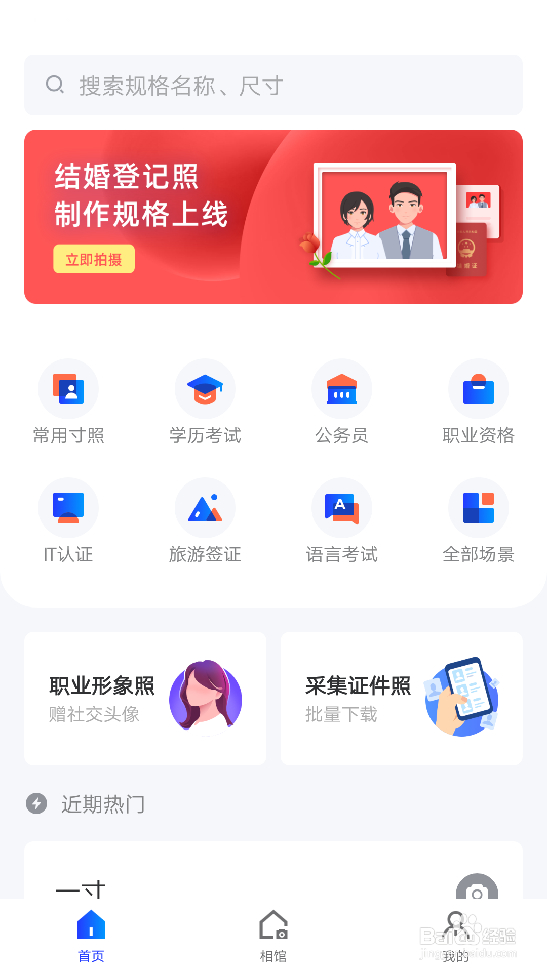 手机怎么制作结婚登记照