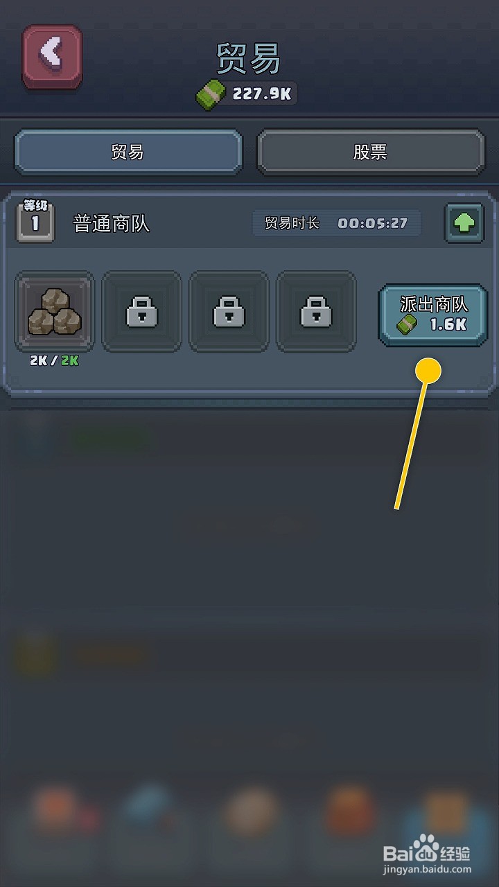 龙与勇士怎么派出普通商队进行贸易