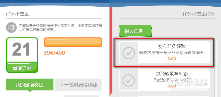 百度经验任务小蓝本