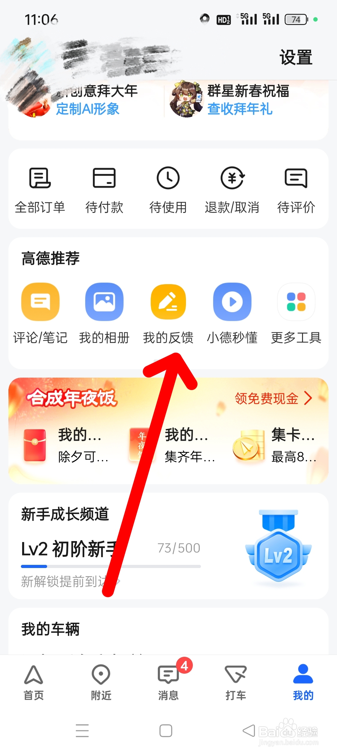 高德地图如何反馈定位不准