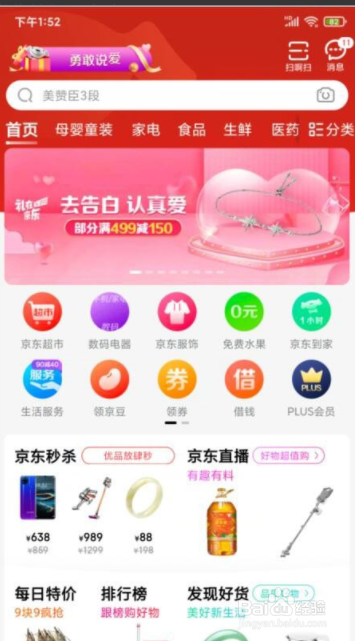 京东怎样查询消费总额是多少？