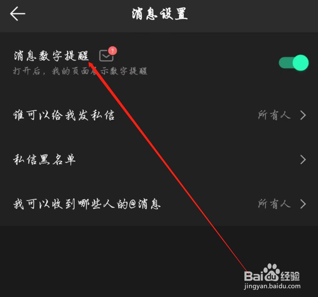 QQ音乐怎么开启消息数字提醒
