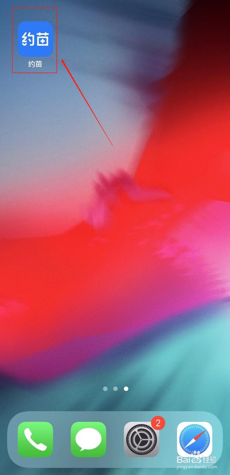 约苗中怎么收藏门诊?