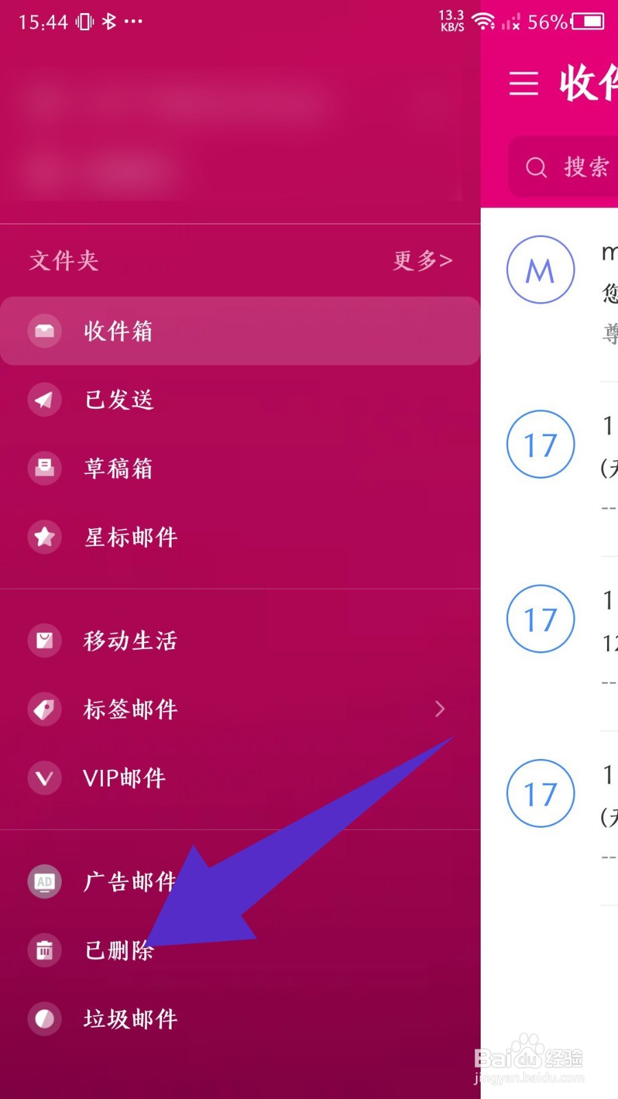 《139邮箱》怎么恢复删除的邮件