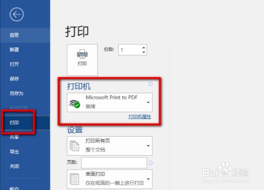 word怎么转成pdf格式？