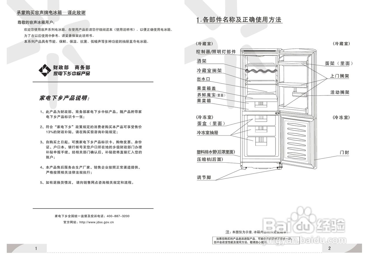 容声冰箱BCD-209S/CX1型使用说明书