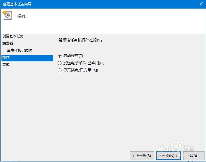 win10系统断网自动重连