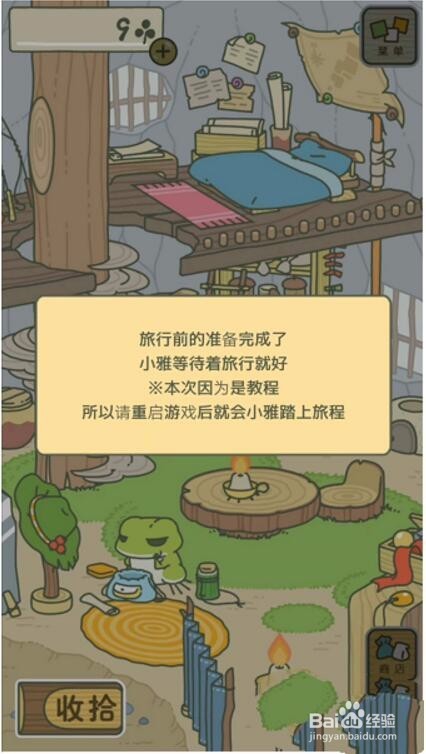 旅行青蛙中文怎么设置