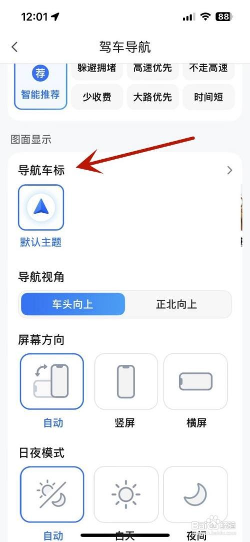 腾讯地图如何设置驾车导航车标