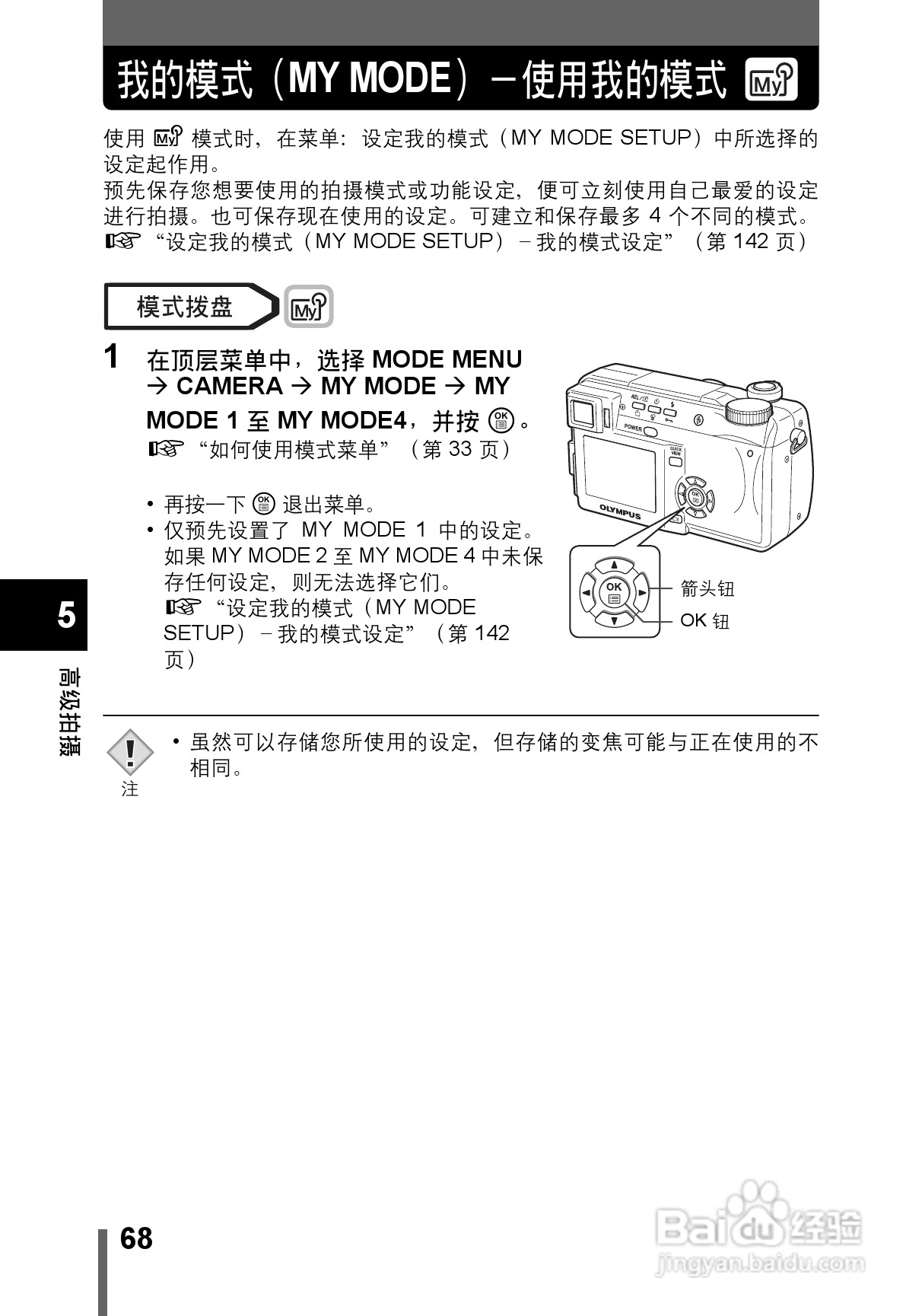 OLYMPUS CAMEDIA数码照相机C-760使用说明书:[7]