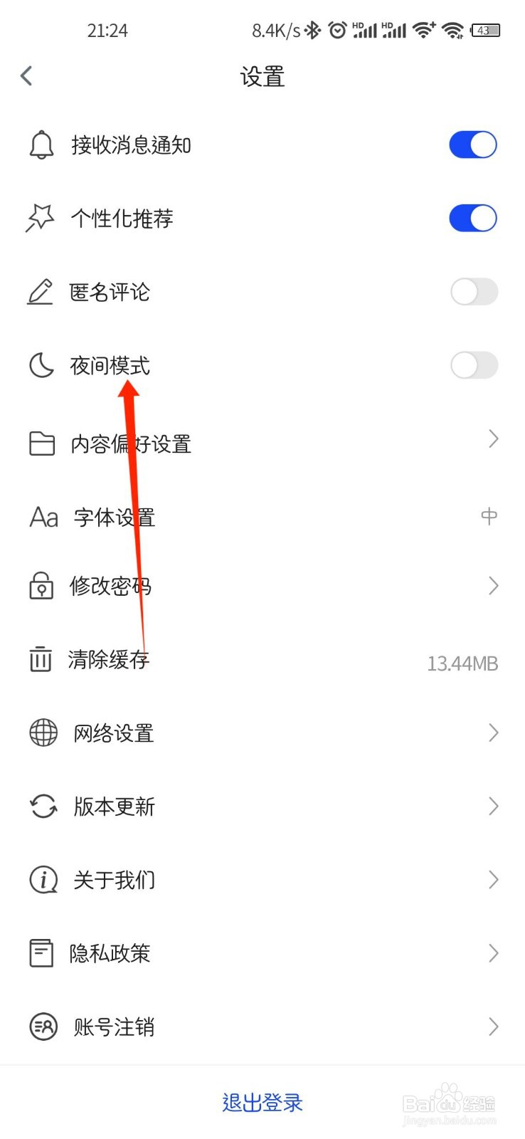 科普中国如何开启夜间模式