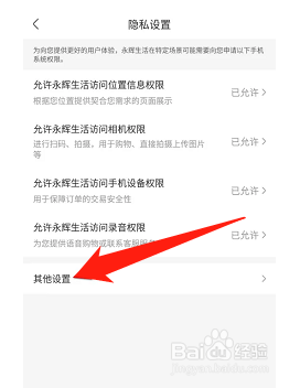 永辉生活怎么开启个性化推荐