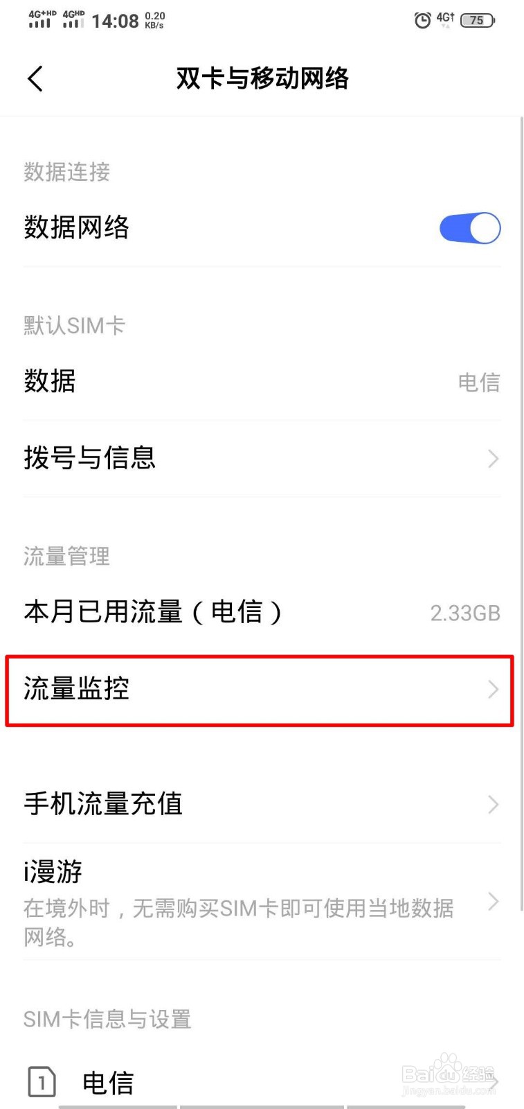怎样查看抖音小视频平均每天使用多少流量?