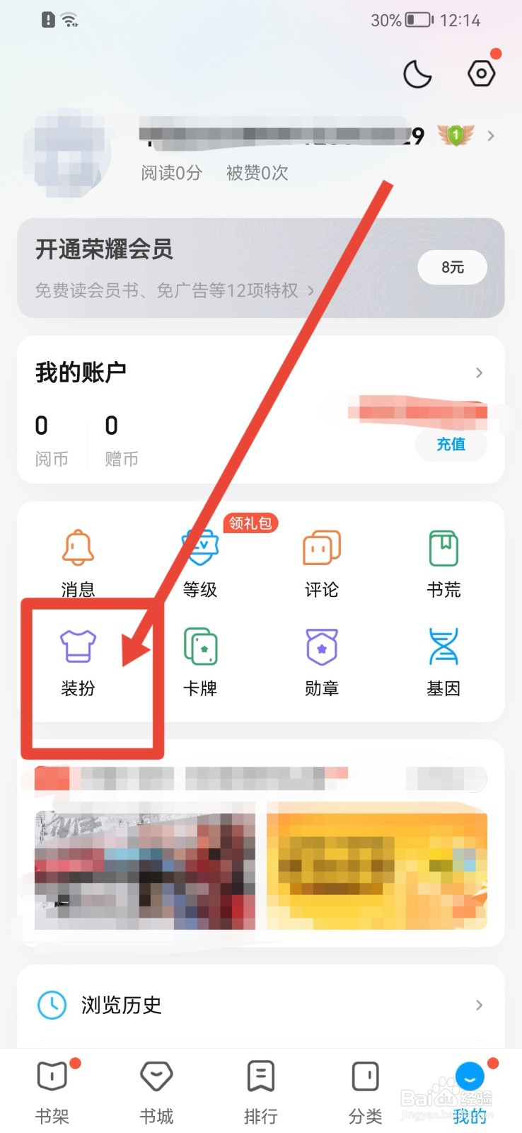 QQ阅读如何设置主页背景