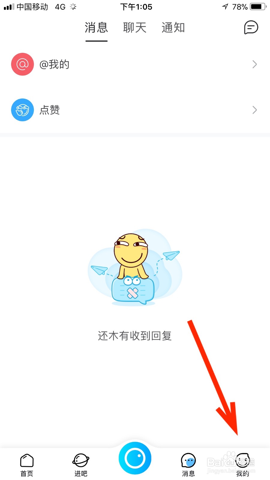 我们如何查看自己百度贴吧的帐号状态