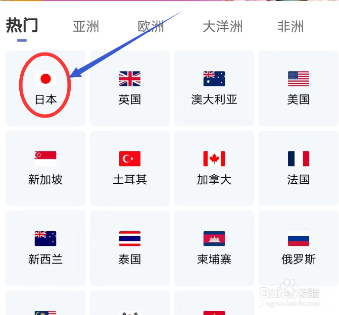 同程旅行APP怎么办签证