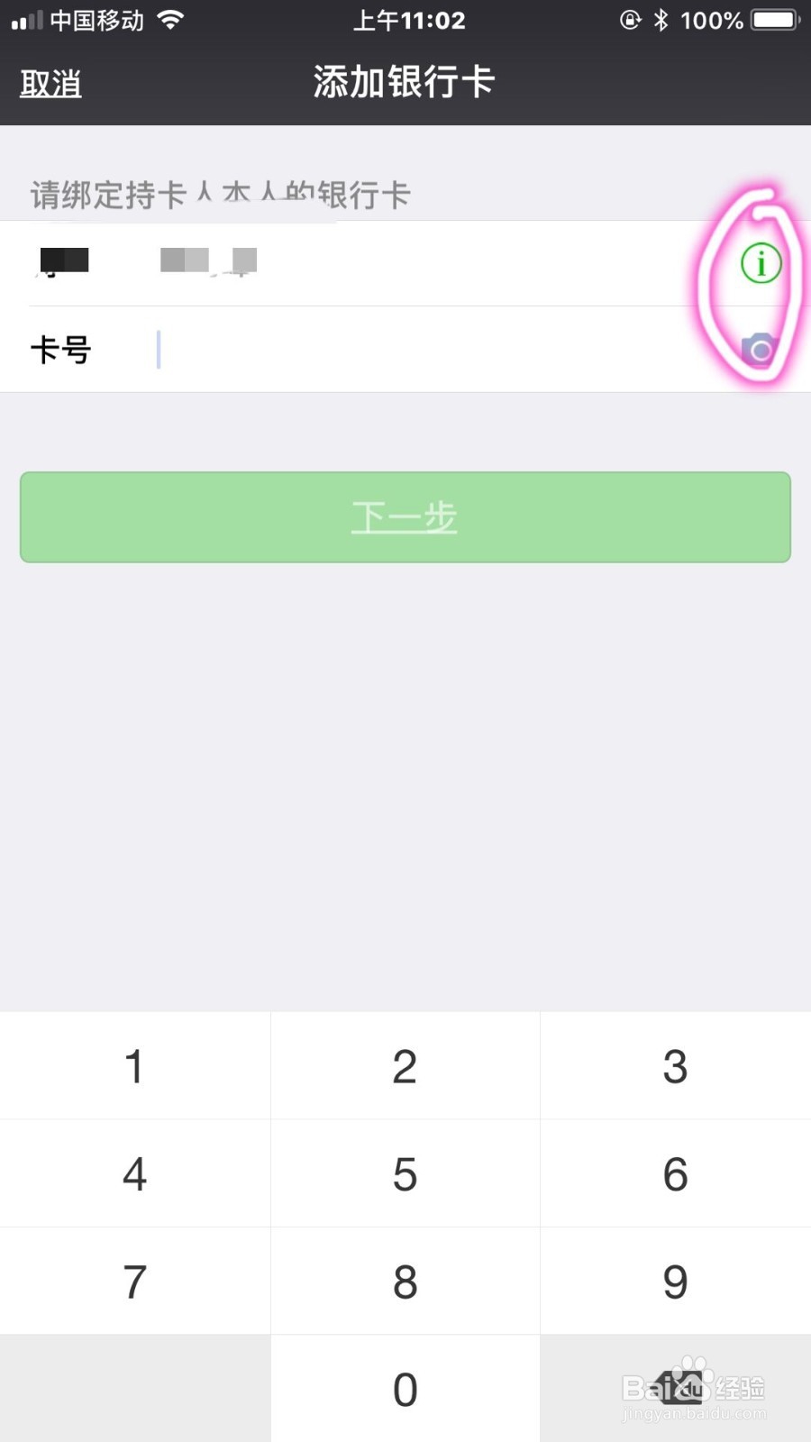 微信怎样更改持卡人信息？
