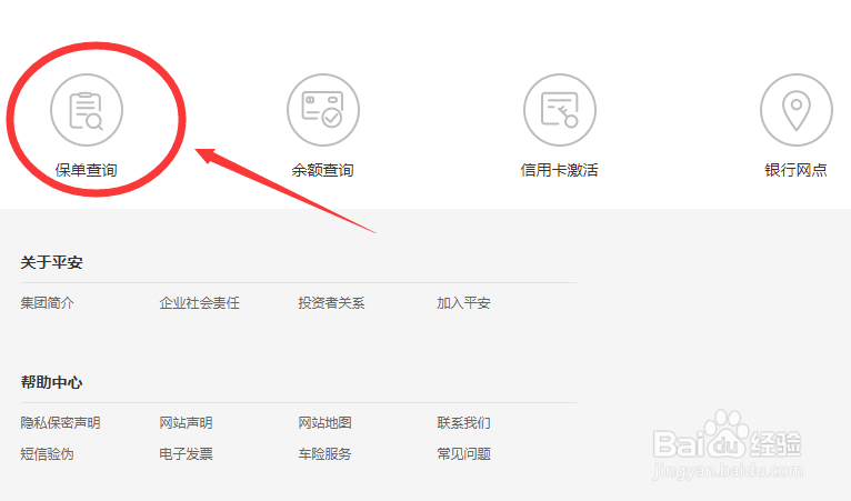 平安财产险保单如何查验