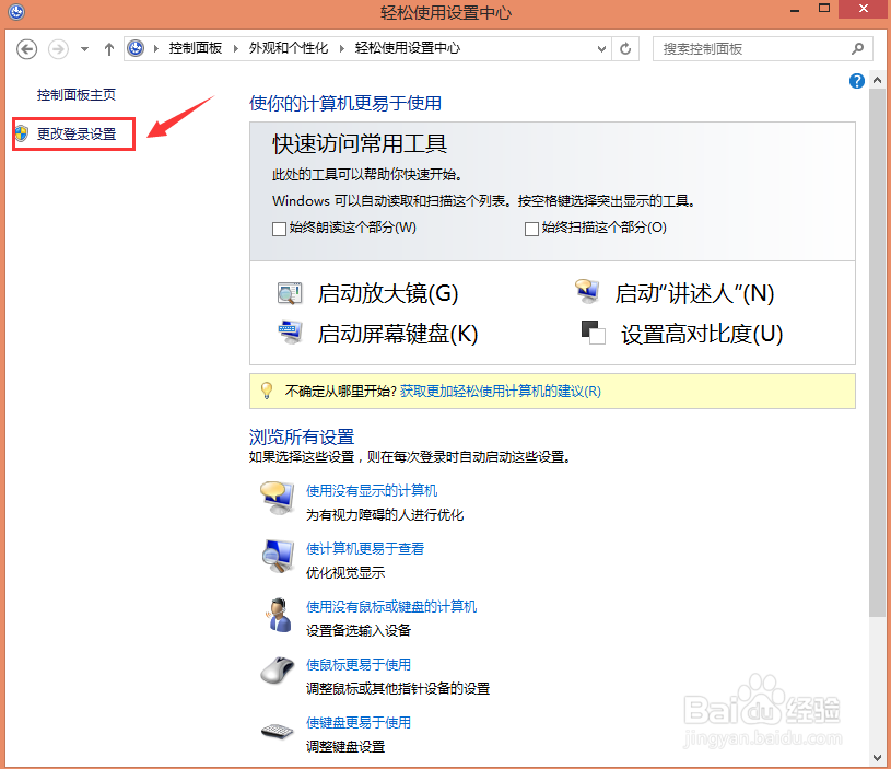 windows8.1基础教程：[10]控制面板（5）